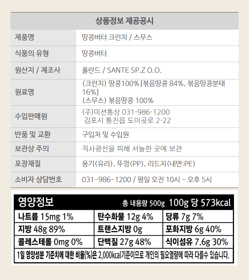 롯데홈쇼핑_고온 땅콩버터 상세페이지 17
